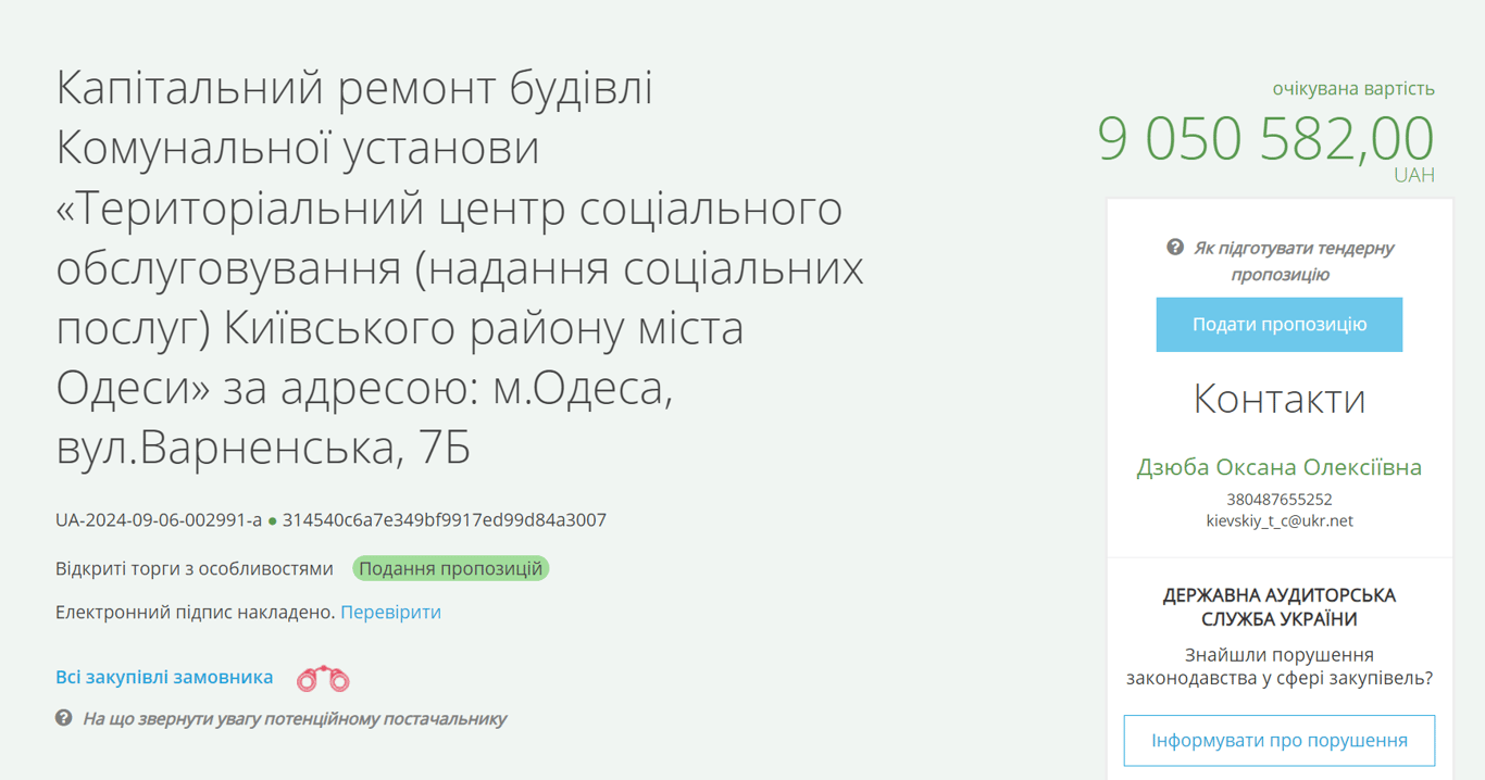 В Одесі планують відремонтувати центр соціального обслуговування — скільки витратять - фото 1