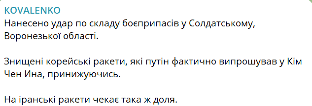 У ЦПД заявили про знищення складу корейських ракет на території РФ - фото 1