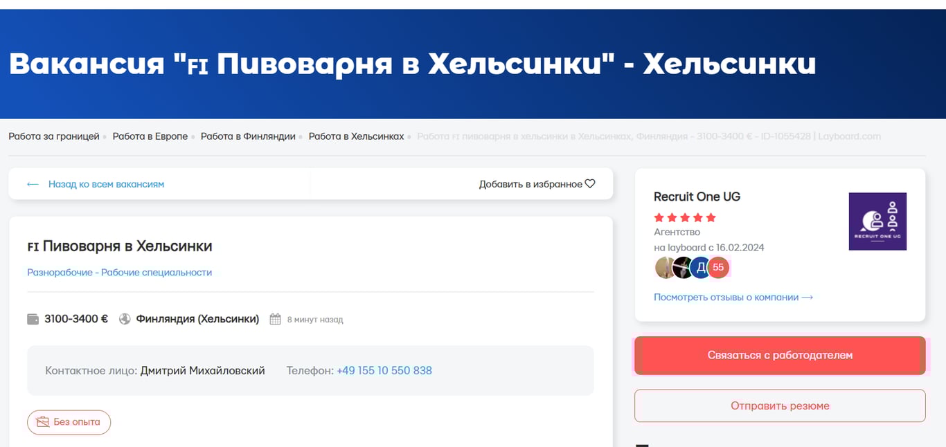 Робота для українців у пивоварні в Фінляндії