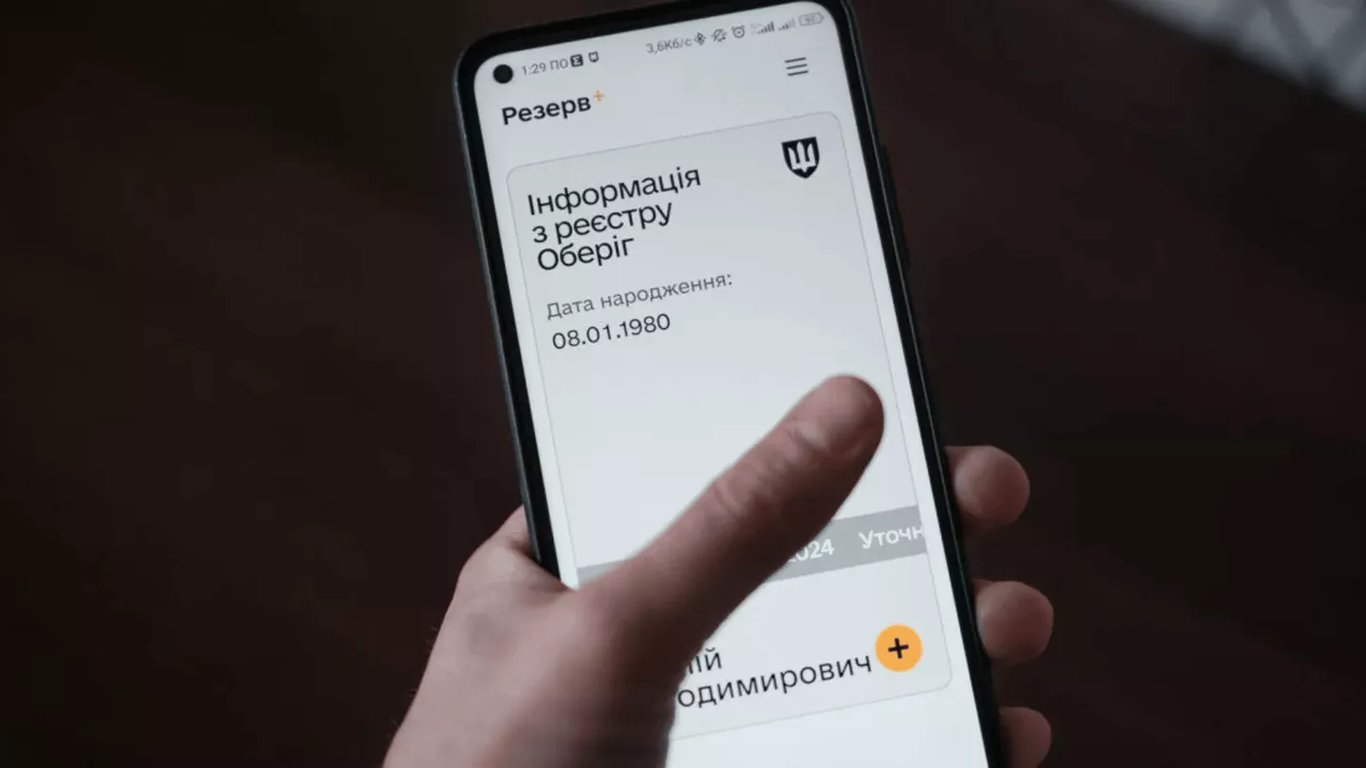 Мобілізація в Україні — чи можливо повторно оновити дані в застосунку Резерв+