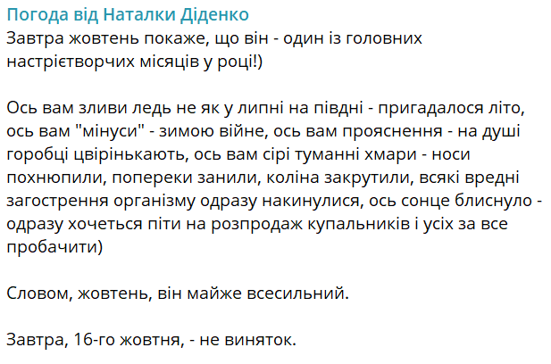 Допис Наталки Діденко