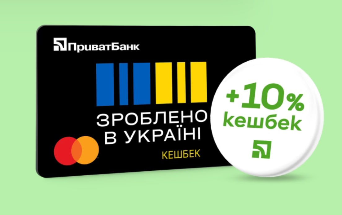 ПриватБанк кешбек