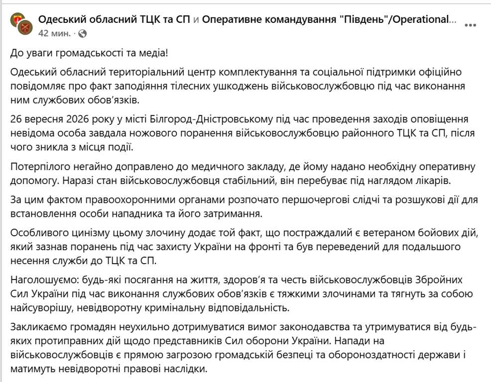 Працівника ТЦК поранили ножем на Одещині: нападника шукають - фото 1