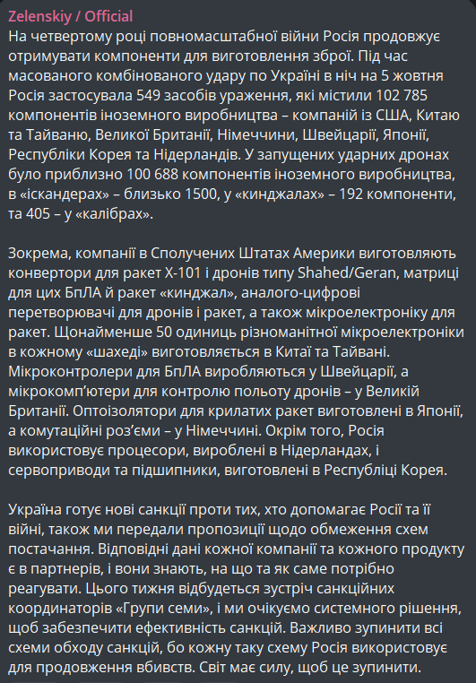 Іноземні компоненти в зброї РФ