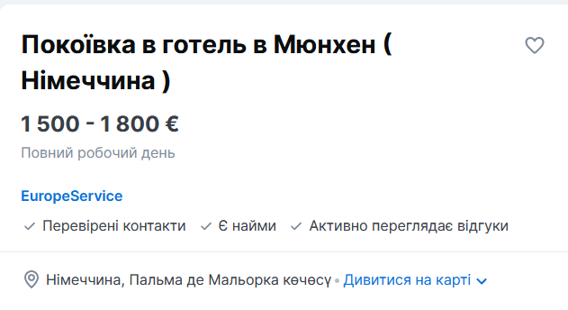 Зарплата до 1 800 євро — у німецьких готелях є вакансія для жінок з України - фото 1
