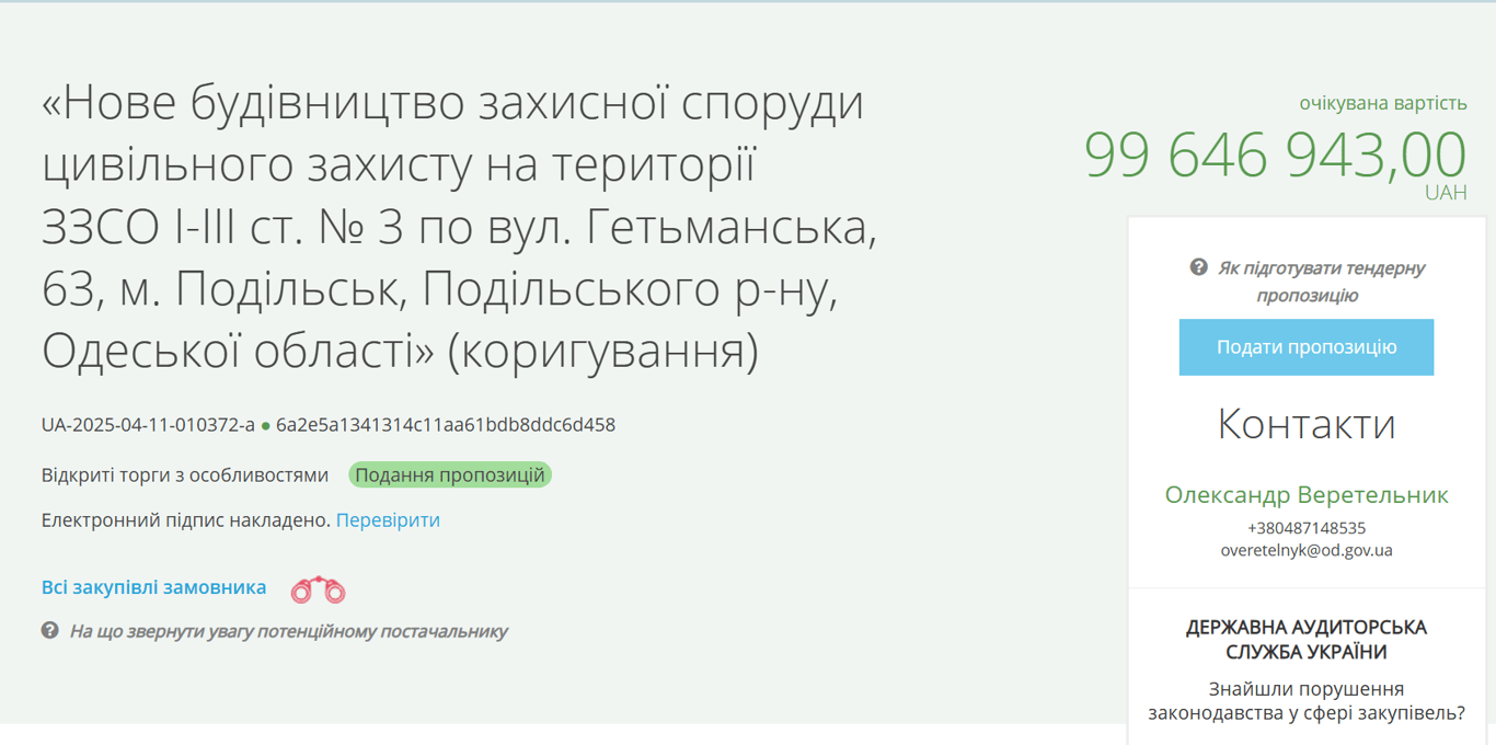 У Подільську на Одещині збудують укриття за 100 мільйонів гривень - фото 1