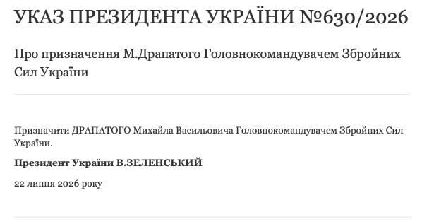 указ Драпатого