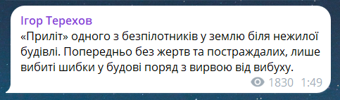 Скриншот повідомлення з телеграм-каналу Ігоря Терехова