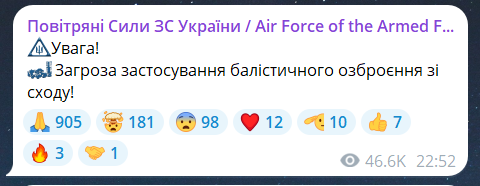 Скриншот повідомлення з телеграм-каналу "Повітряні сили ЗС України"