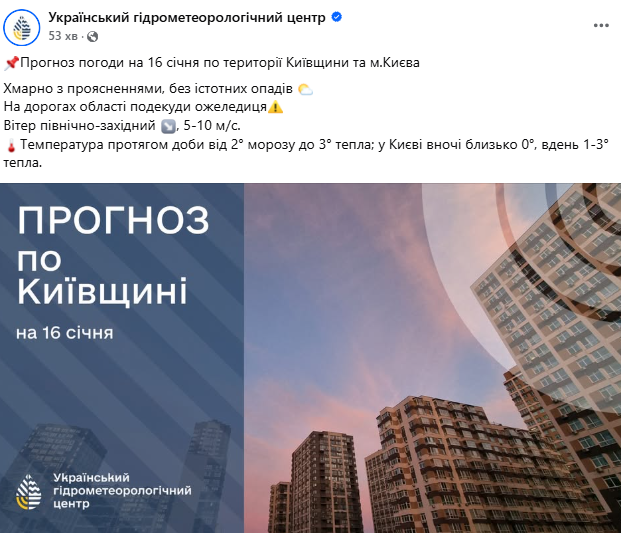 Какой будет погода в Киеве завтра, 16 января