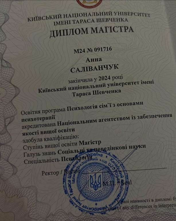 Саліванчук стала магістром