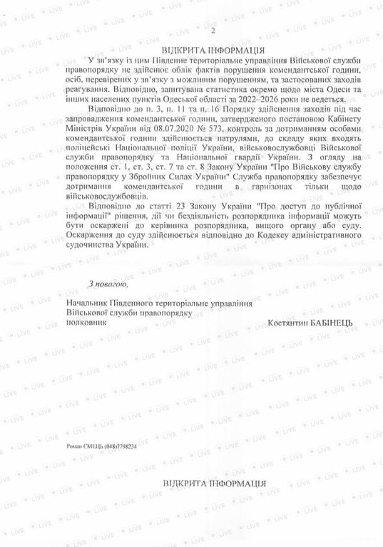 Комендантська година в Одесі