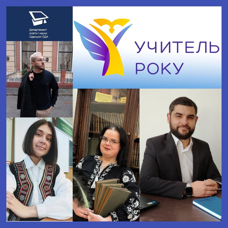 На Одещині готують до конкурсу Вчитель року — претенденти - фото 1