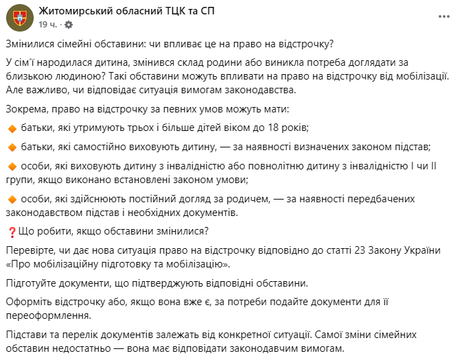 Змінилися сімейні обставини - чи вплине це на відстрочку від мобілізації