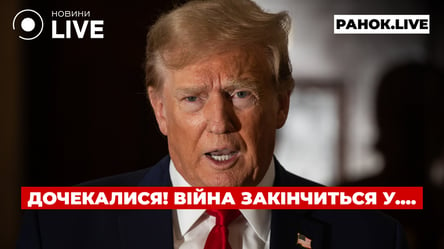 У Трампа озвучили термін фіналу війни — ефір Ранок.LIVE - 285x160