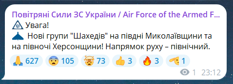 Скриншот с телеграмм-канала "Воздушные силы ВС Украины"