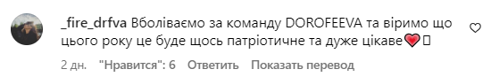 Коментарі зі сторінки Наді Дорофєєвої