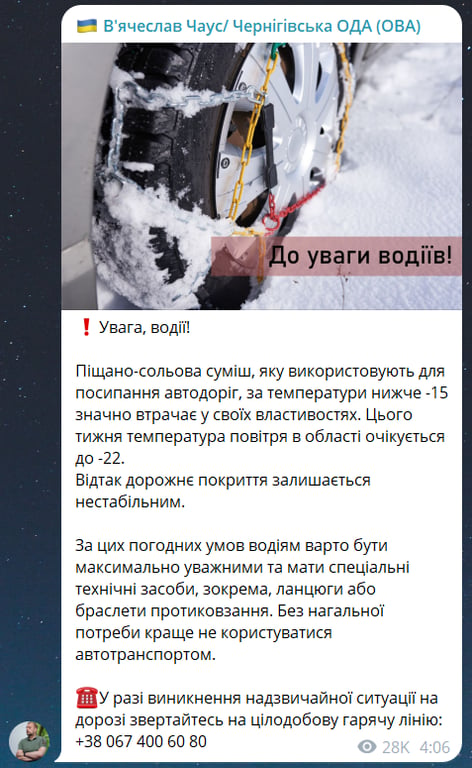 Скриншот повідомлення з телеграм-каналу очільника Черкаської ОВА В'ячеслава Чауса