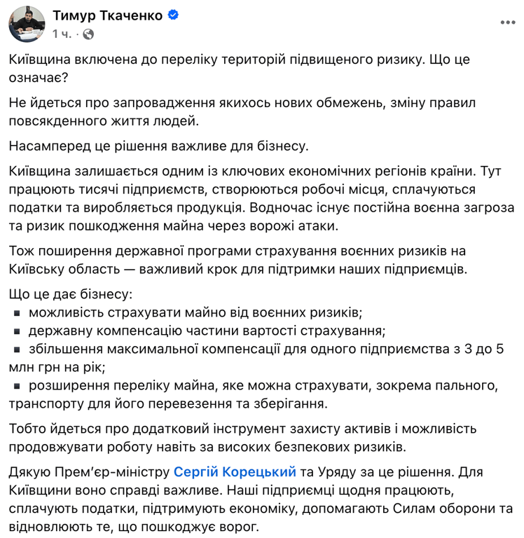 Ткаченко объяснил, что означает статус риска для Киевской области - фото 1