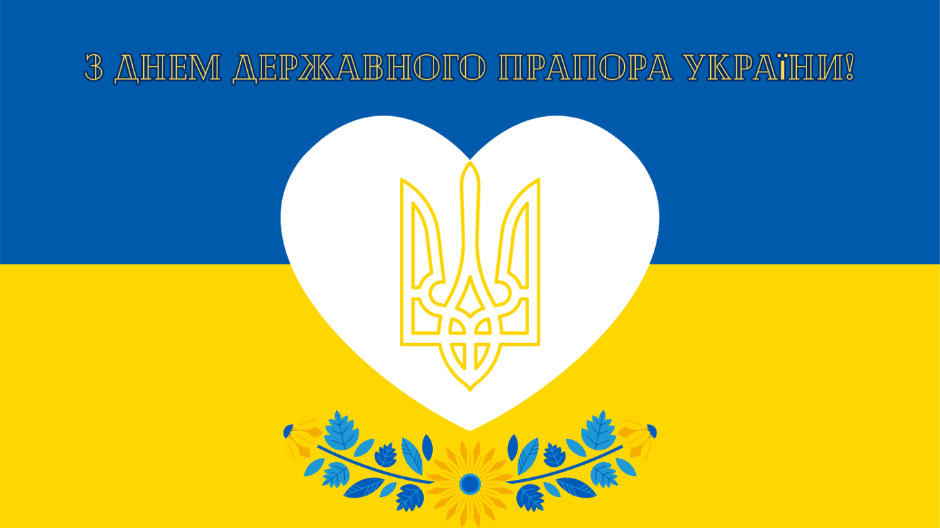С Днем Государственного флага Украины 23 августа — красивые открытки.