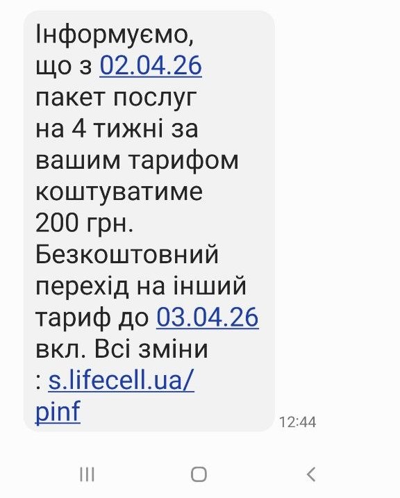 Бюджетный тариф lifecell подорожает на 50-100 грн: новые цены со 2 апреля - фото 1