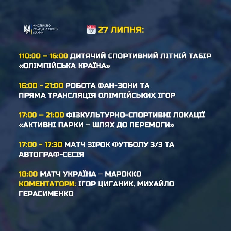 план заходів на 25 липня