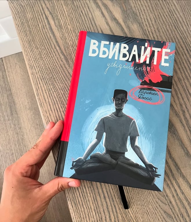 Про що книга "Вбивайте усвідомлено"
