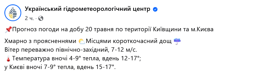 У Київ вертається тепло — чи очікувати опади у столиці - фото 1