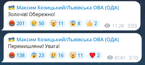 Скриншот повідомлення з телеграм-каналу очільника Львівської ОВА Максима Козицького