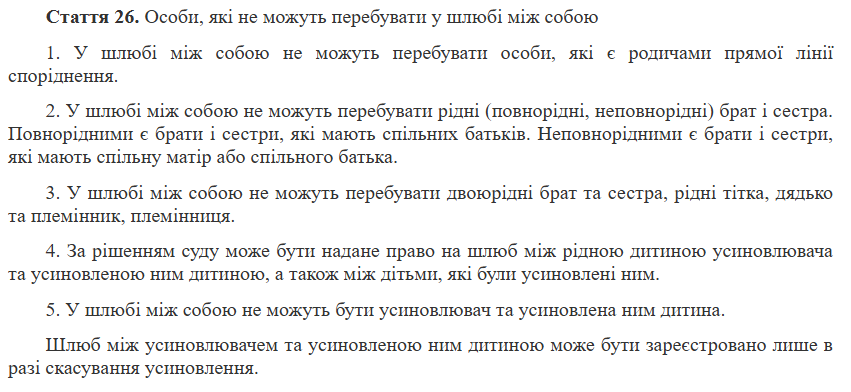 Кому з українців заборонено одружуватися