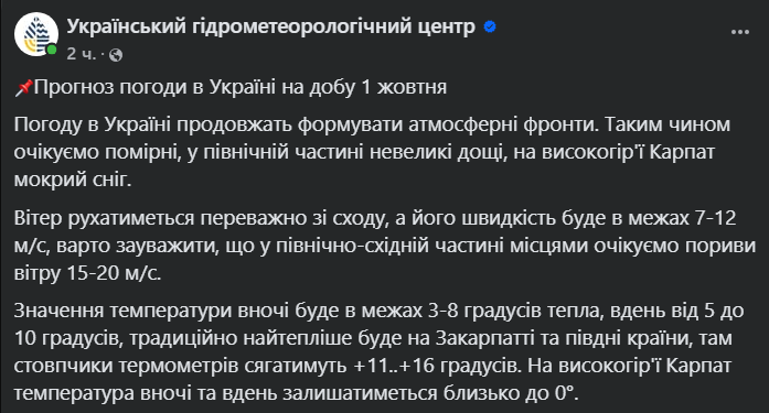 Жовтень несе дощі та мокрий сніг — чим здивує перший день місяця - фото 1