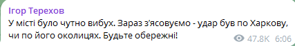 У Харкові пролунав вибух — що відомо про обстріл - фото 4