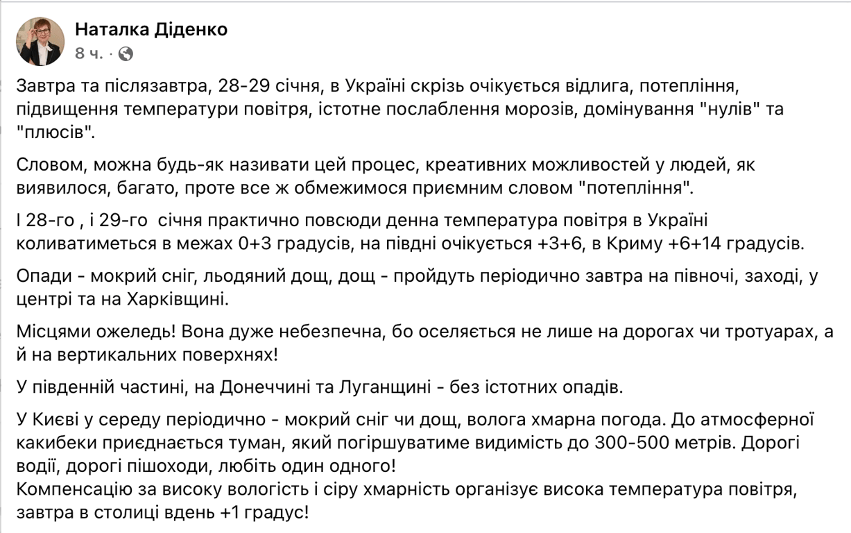 Туман з відлигою - синоптики попередили про різке потепління - фото 3