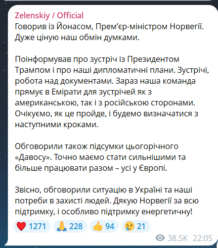 Зеленский рассказал премьеру Норвегии о планах переговоров в ОАЭ - фото 1