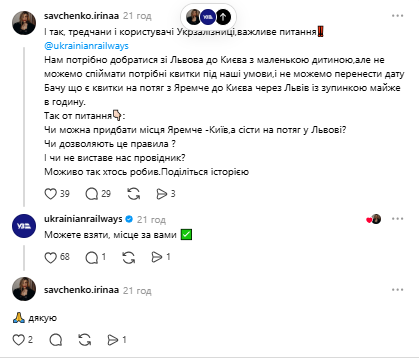 Чи пустять у поїзд з квитком з іншого міста: що кажуть в Укрзалізниці - фото 1