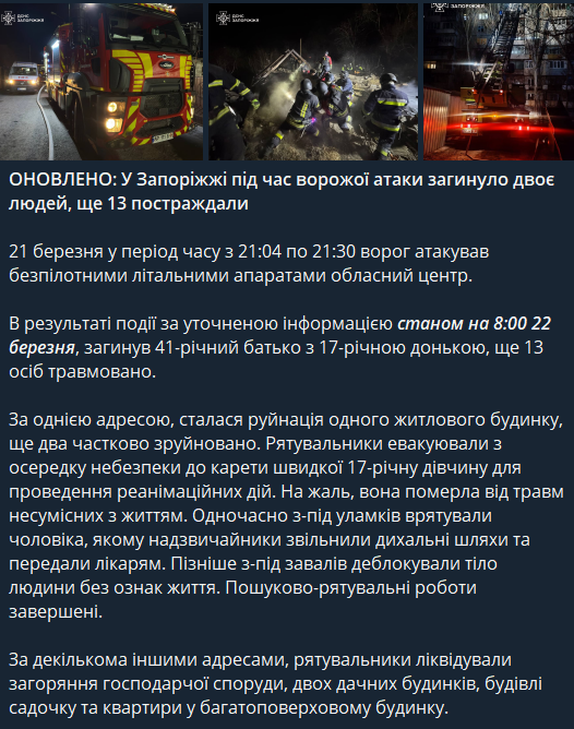 Наслідки обстрілу Запоріжжя 21 березня