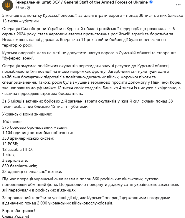 Підсумки операції в Курській області