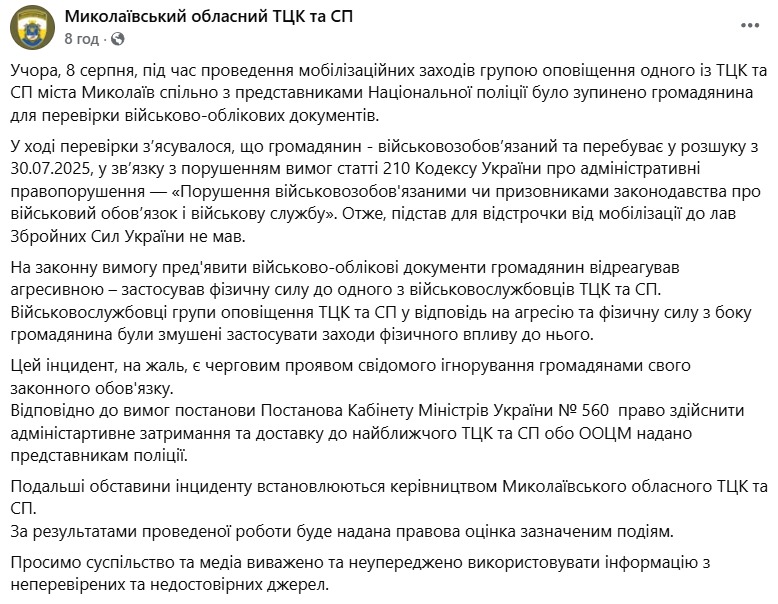 У Миколаєві чоловік побився з ТЦК