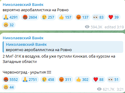 Атака на Ровенскую область ночью 27 августа