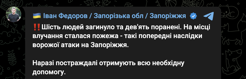 Обстріл Запоріжжя 5 листопада