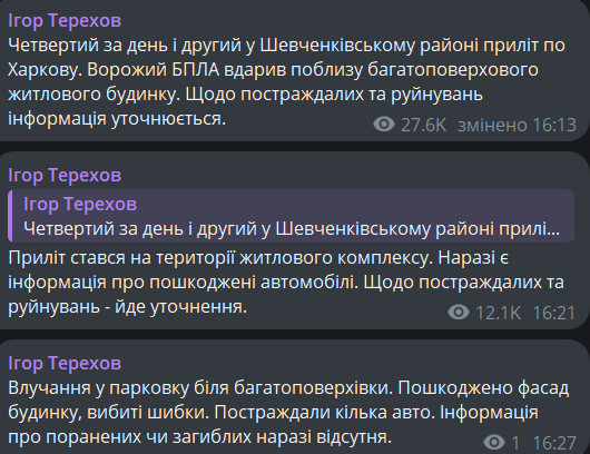 удар по Харькову 25 января