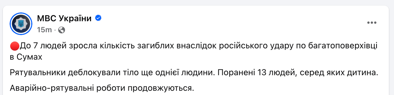 Обстріл Сум