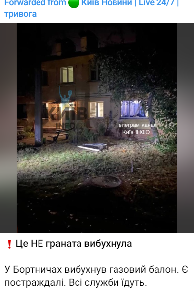 Вибух у Києві