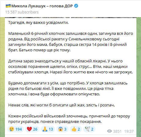 На Дніпропетровщині шестирічний хлопчик залишився круглим сиротою внаслідок російської атаки - фото 1