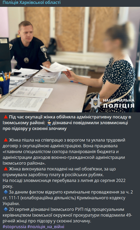 коллаборанты в Харьковской области