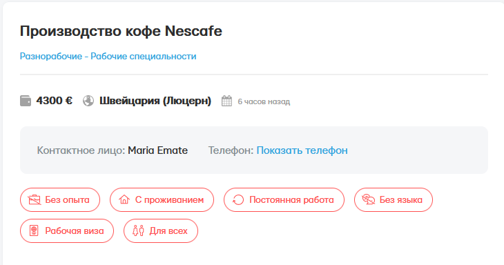 Зарплата до 4 300 євро — у Швейцарії потрібні працівники на виробництво кави Nescafe - фото 1