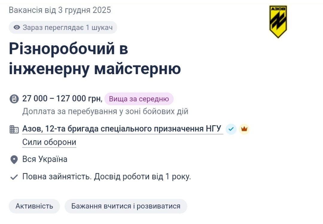 "Азов" шукає різноробочих інженерної майстерні