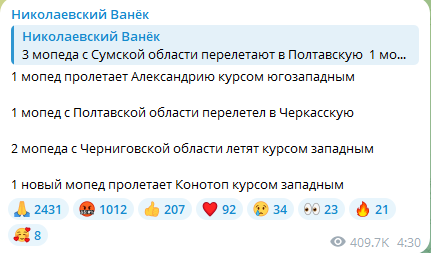 Утром 18 августа в некоторых областях Украины продолжается атака ударных БпЛА