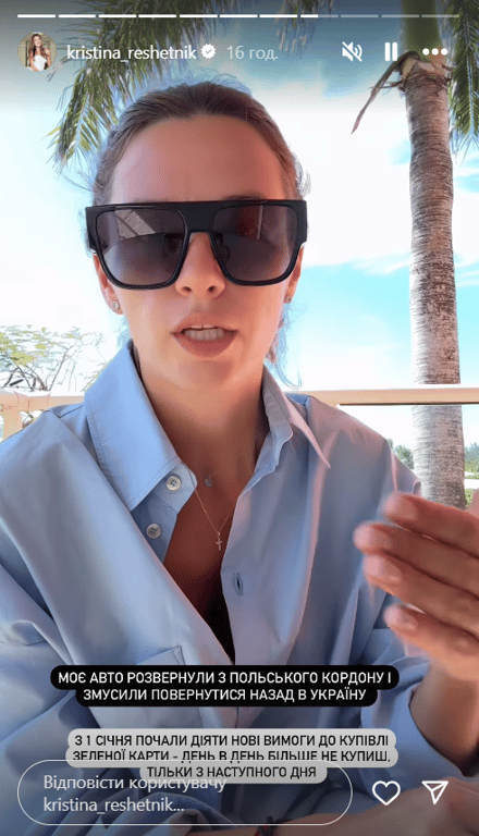 Решетнік пояснила, чому її розвернули на кордоні