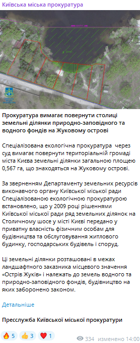 Столична прокуратура вимагає повернути місту земельні ділянки на Жуковому острові - фото 2